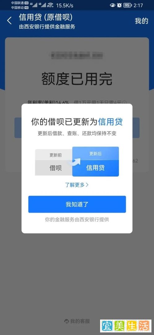 支付宝更新，“借呗”没了？