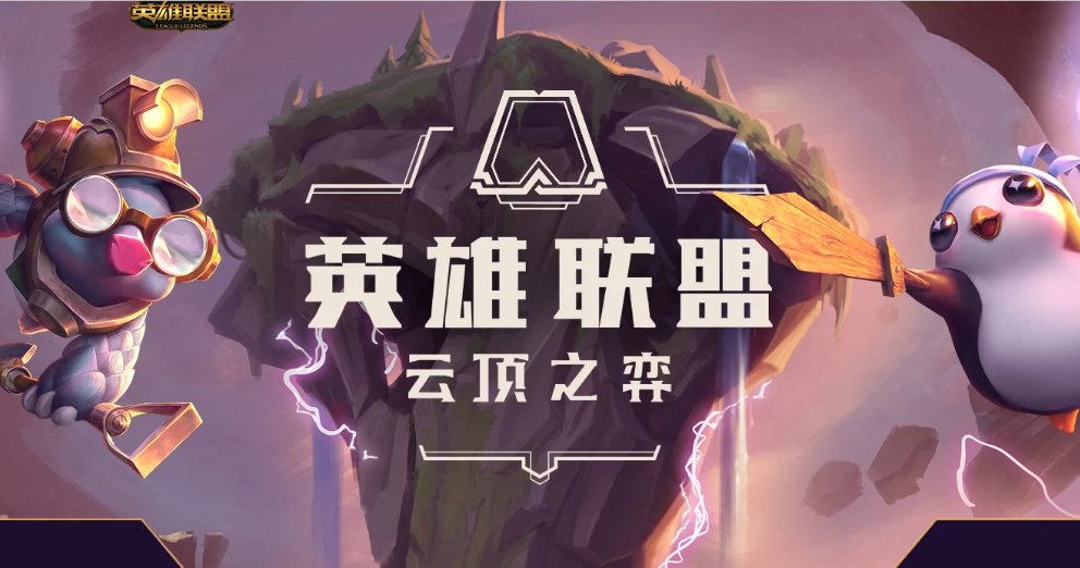 《云顶之弈》 s10什么时候更新？
