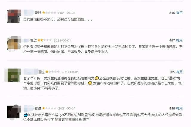 为什么《爱上特种兵》热度都还挺高?
