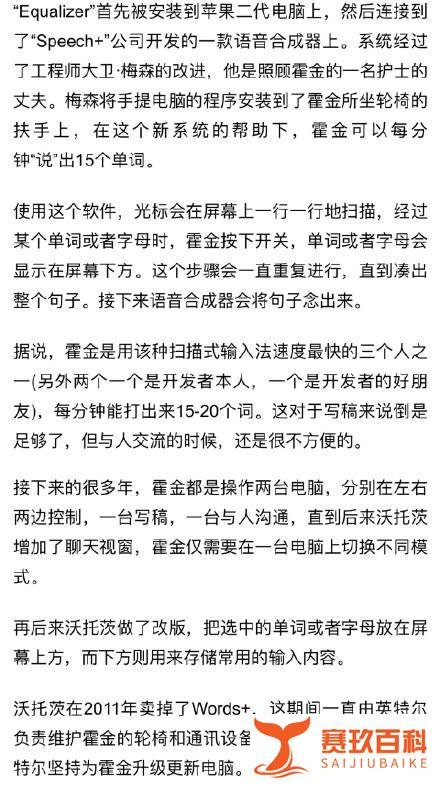 物理学家霍金去世，只有三根手指能动的他是怎么说话的？
