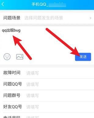 qq出现bug