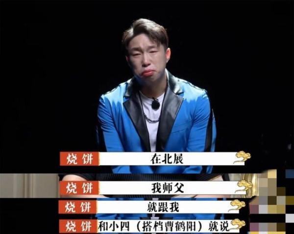 烧饼回应退社风波，郭德纲听后脸色变了三次，岳云鹏一言不发