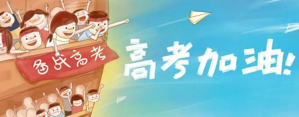 今天距离2023年高考还有多少时间恢复