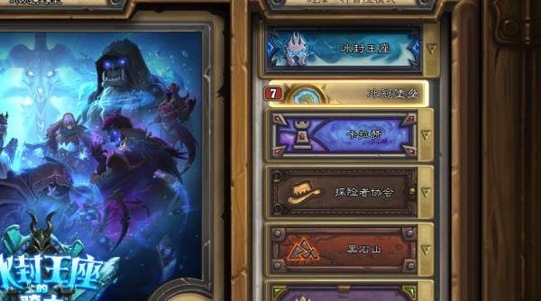 炉石传说冒险模式冰封王座冰冠堡垒序章攻略
