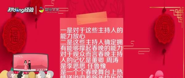 2020春晚主持人有哪些