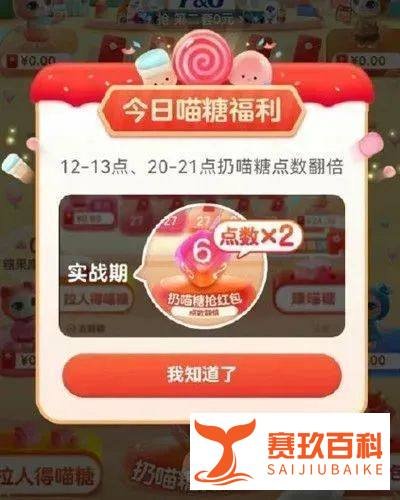 淘宝喵糖翻倍的时间段是几点?