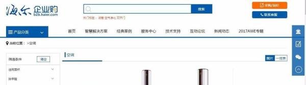 怎么成为海尔企业购用户 企业用户有什么用
