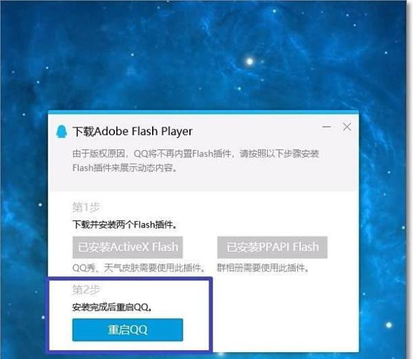 QQ9.0 怎样下载安装Adobe Flash Player ？