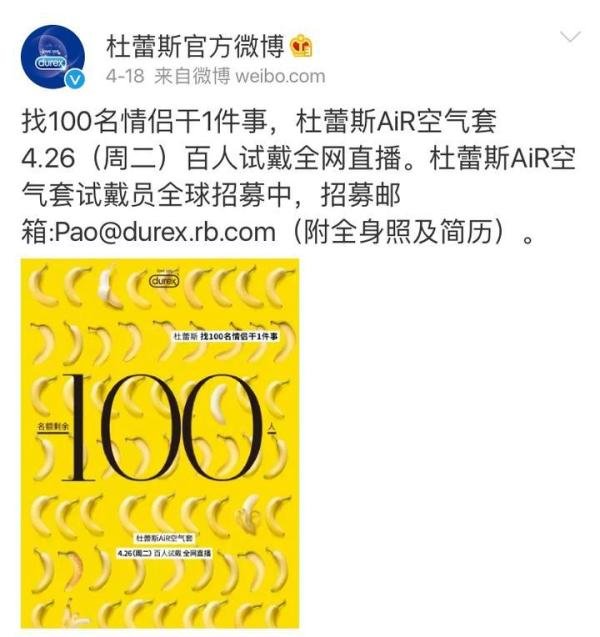 “少些套路，多点真诚”——致杜蕾斯
