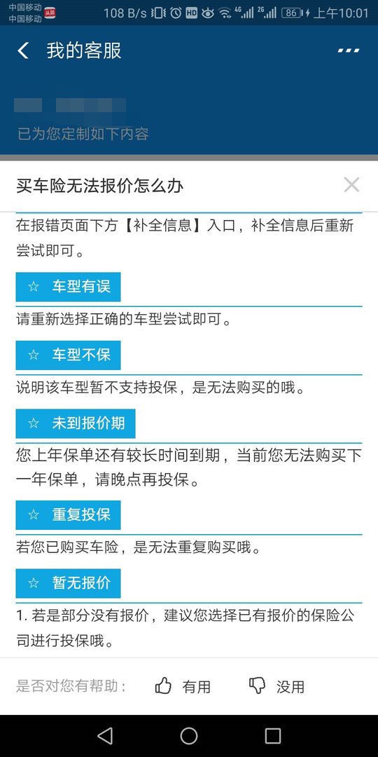 支付宝车险未到报价期是什么意思