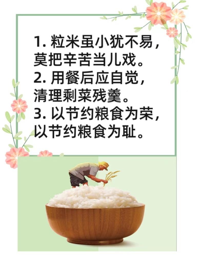 节约粮食的宣传语
