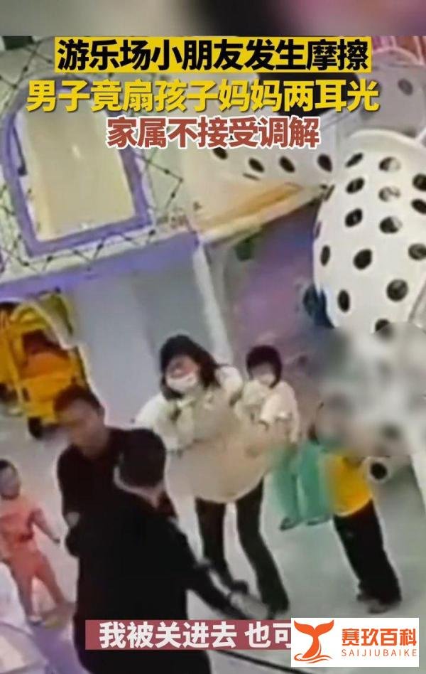 小朋友发生摩擦,男子掌掴孩子妈妈
