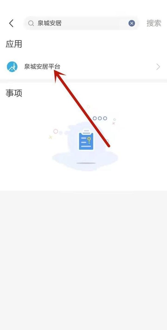 泉城安居卡怎么申请