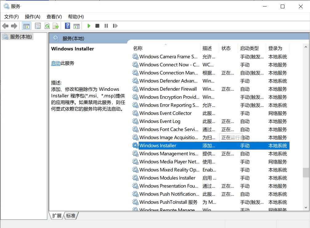 无法访问windows installer服务?