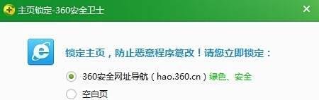 360安全卫士如何锁定IE主页?