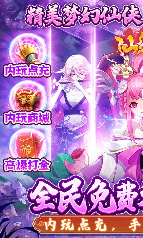 仙缘剑（送魂环无限刷充）新手攻略？