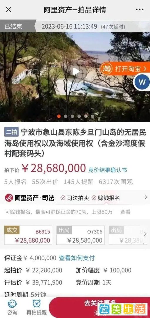 司法拍卖史上罕见一幕:中国首座无人岛2868万成交
