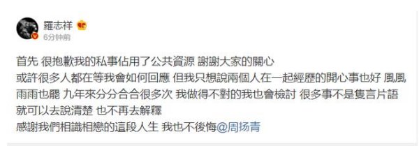 怎么看待罗志祥对于分手事件的回应？