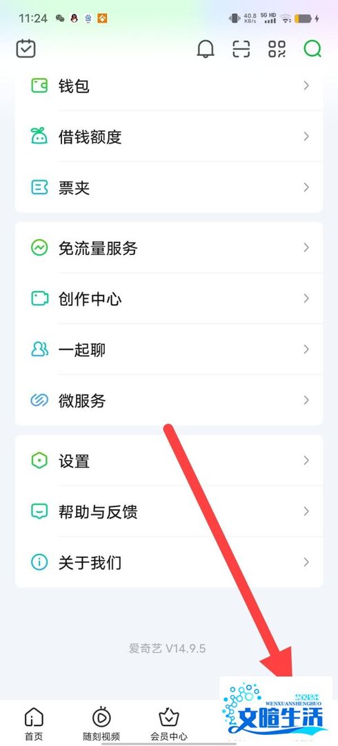 爱奇艺如何查看退出登录？