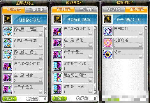 冒险岛夜光法师技能介绍