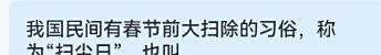 春节前大扫除的习俗称为扫尘日，蚂蚁庄园1.15