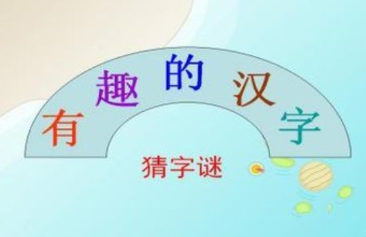 《天无它大人有它大》打一字
