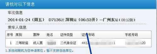 百度浏览器抢票版怎么抢火车票