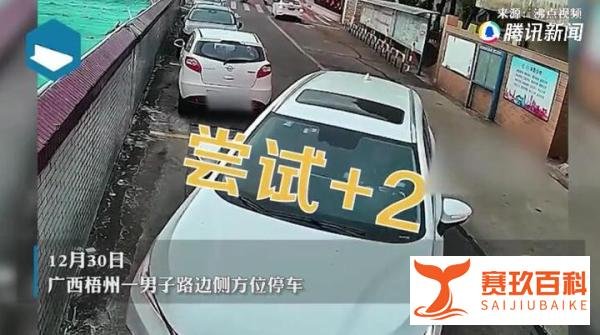 男子停车多次失败徒手拽进车位 这是咋情况？