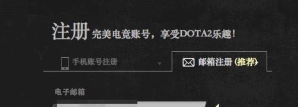 Dota2注册教程