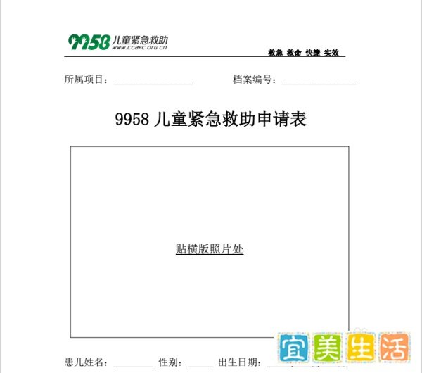 贫困重大疾病患儿怎样申请9958医疗救助