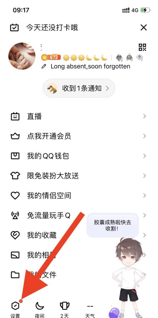 QQ如何进行首页底部导航栏设置