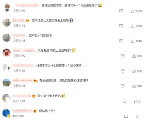 月薪300元,被网友骂上热搜!