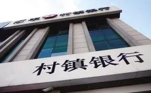 河南村镇银行垫付资金来源公布，垫付资金源于哪里？