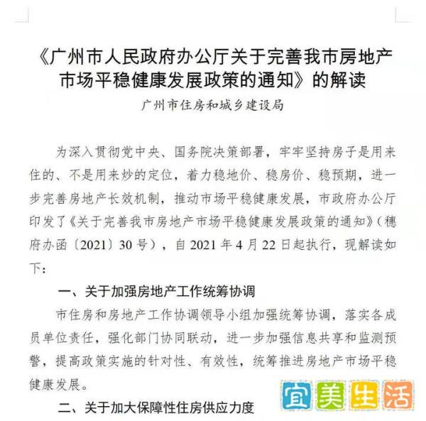 正确解读422广州新政对楼市的影响