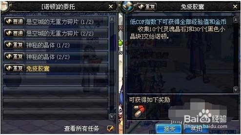 地下城与勇士中的免疫胶囊怎么获得？