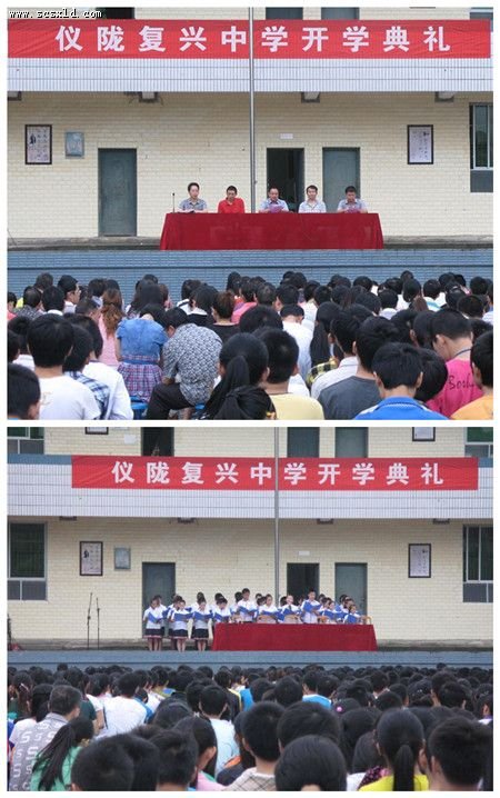 四川省仪陇县复兴中学的介绍