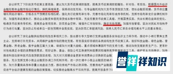 择机降准降息!央妈这六个字的含金量巨大