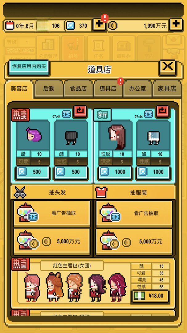 日常安利《偶像天团养成记》宇宙级偶像天团由你打造！