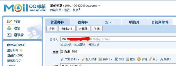 QQ邮箱：[3]星标邮件有什么用？