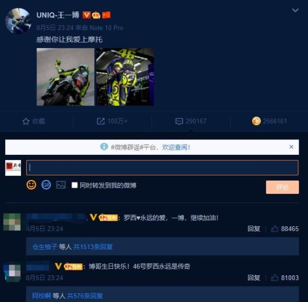 王一博发文致敬罗西感谢你让我爱上摩托，为此又一次登上了热搜