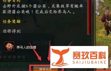 御龙在天如何领取家族养马任务