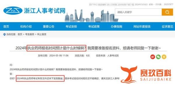 24年执业药师下个月报名？官方最新回复来了
