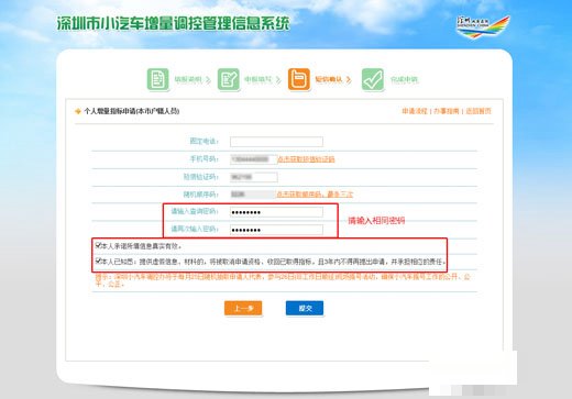 深圳网上申请车牌号的流程