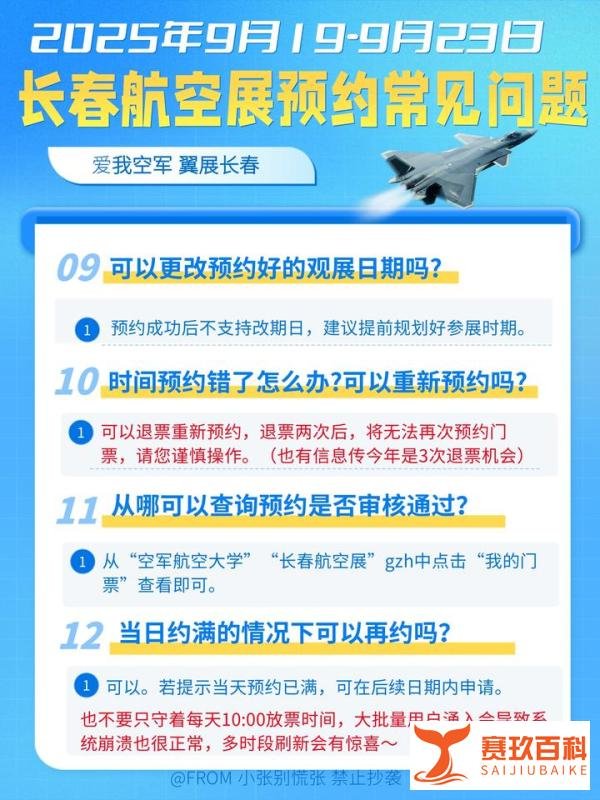 2025年长春航空展门票预约攻略及常见问题