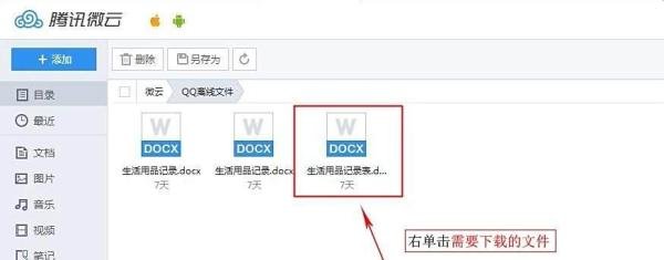 QQ离线文件如何下载