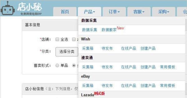 Ensogo平台卖家账号注册流程指导