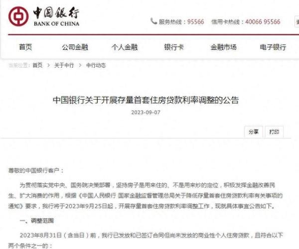 存量房贷利率调整具体规则出炉!工行、农行、中行、建行最新公告