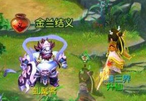 《梦幻西游》金兰结义2人结拜称谓是什么?