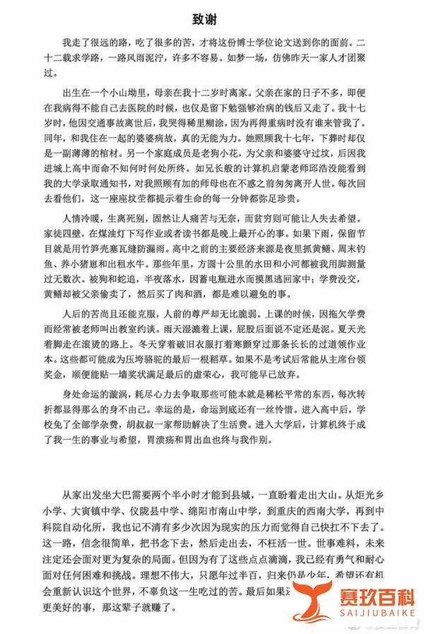 中科院博士论文走红 “值得热搜”