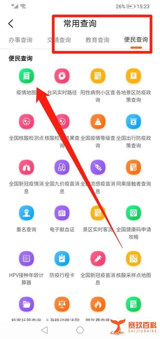 如何查高风险还是低风险地区